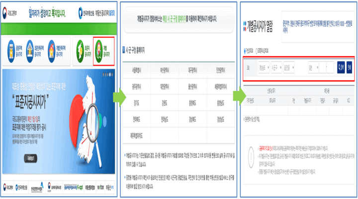  개별공시지가 조회 사이트, 발표 일정 알아보기