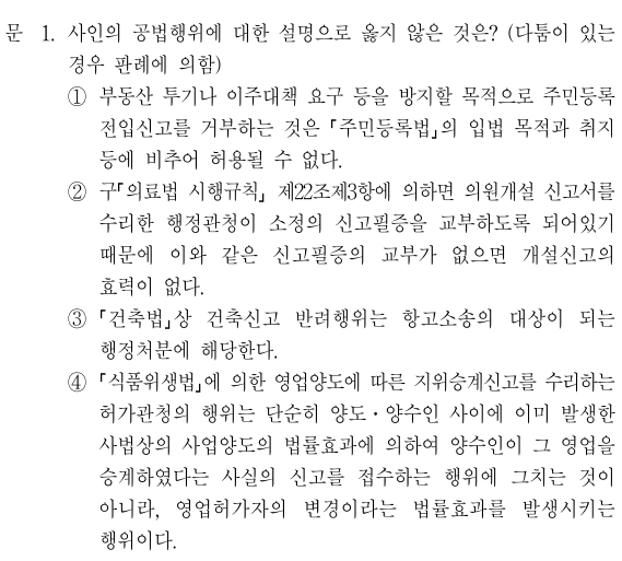  2019년 지방직 9급 행정법 정답 및 해설 1번~5번