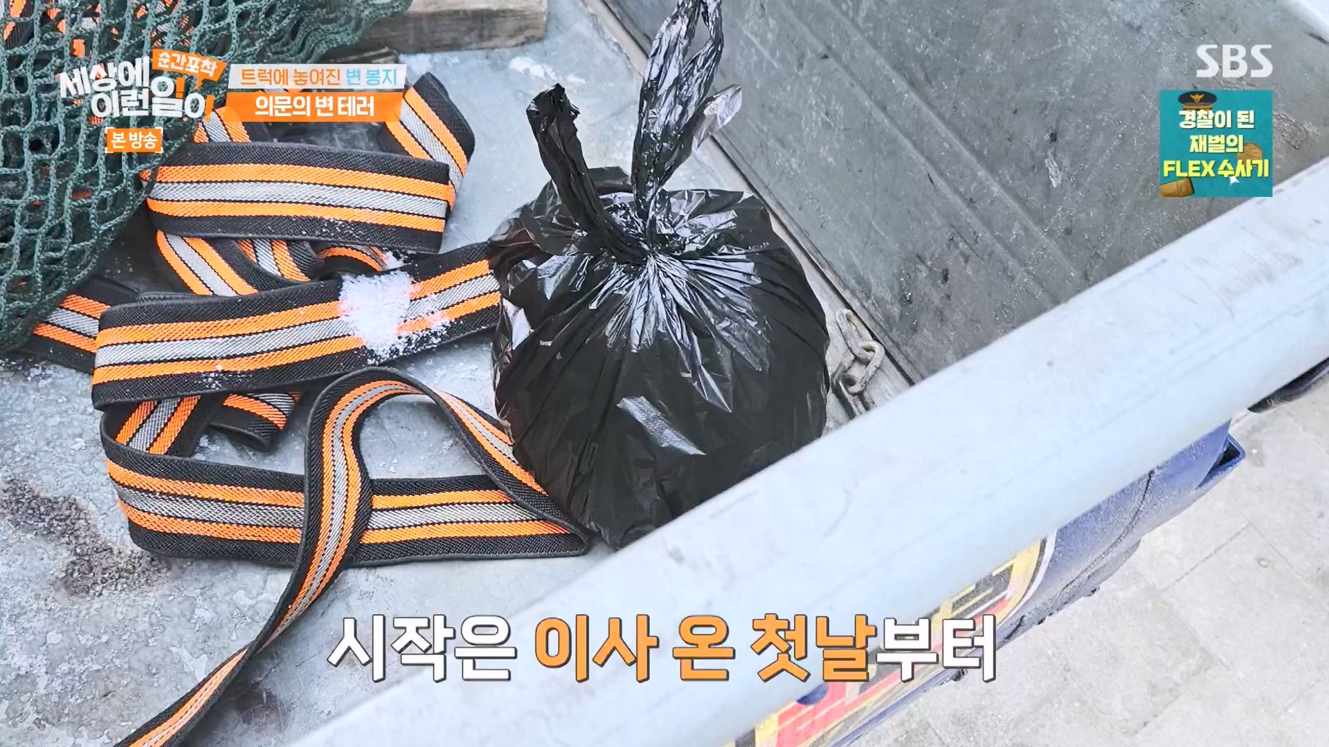 순간포착 세상에 이런일이.E1261.240120p-NEXT.mp4_20240121_133936.968.jpg