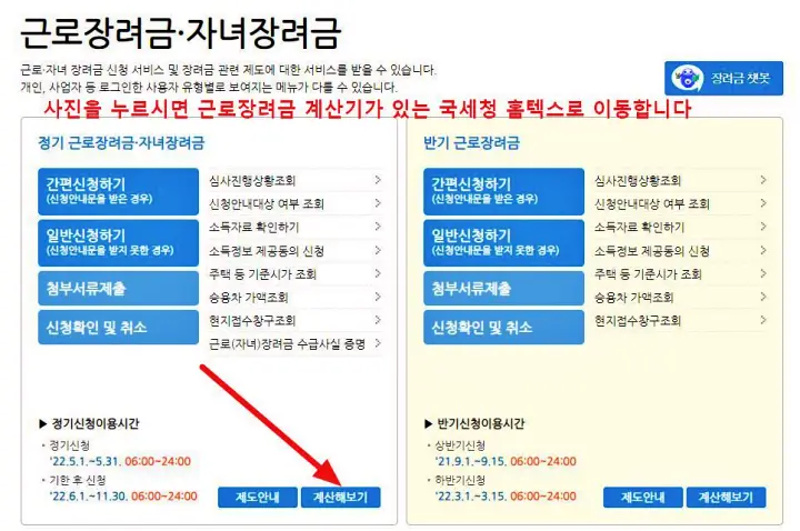 2022 근로장려금 온라인 지급액 계산