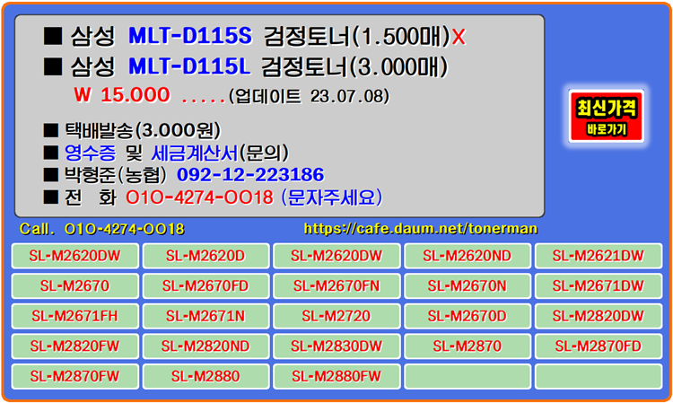  삼성토너 MLT-D115S, MLT-D115L, SL-M2870FW, SL-M2620 프린터, 토너교환