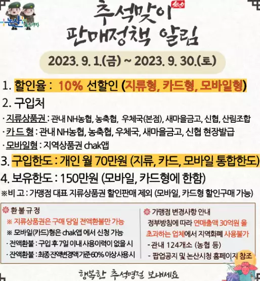논산-추석맞이-판매정책