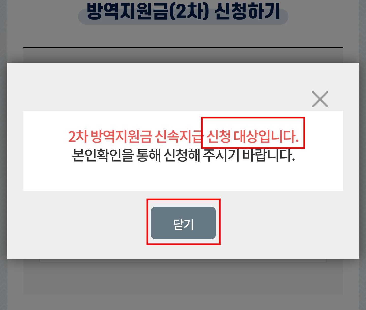 2차방역지원금5