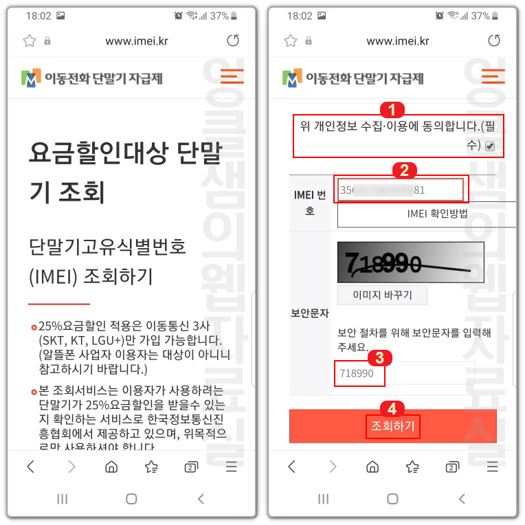  이동전화 단말기 자급제 25% 요금할인대상 조회 방법