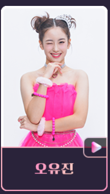 미트스톳3 오유진 프로필 돌팔매 오유진 나이 인스타 