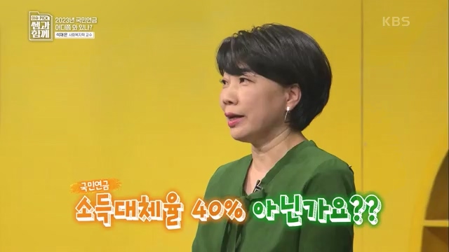 [131회] 이슈 픽 쌤과 함께 - KBS이슈 픽 쌤과 함께코끼리 옮기기 국민연금의 미래는 - 석재은 교수 한림대 사회복지학부.ts_20230607_205630.453.jpg