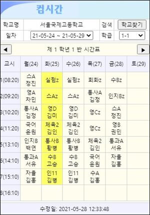 서울-국제-고등학교-1-1-시간표