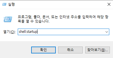 실행창-shell-startup
