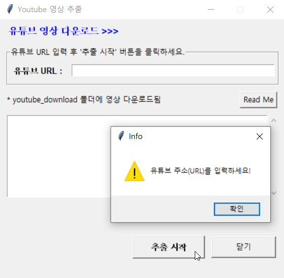 유뷰브 영상 추출 프로그램
