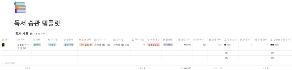  [노션] 독서 기록 템플릿 공유 1탄