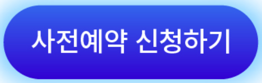 아이폰 15 사전 예약