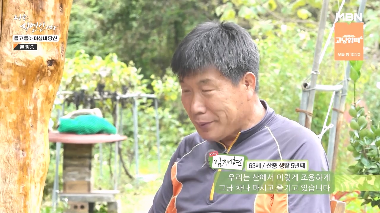 나는 자연인이다.E577.231026p-NEXT.mp4_20231026_200405.889.jpg