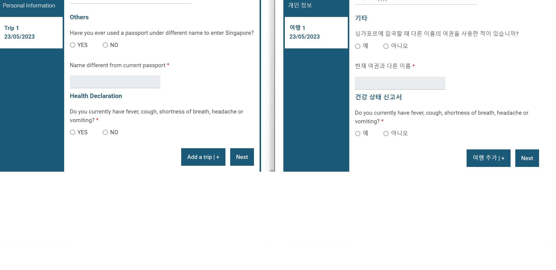 입국신고서여섯번째화면