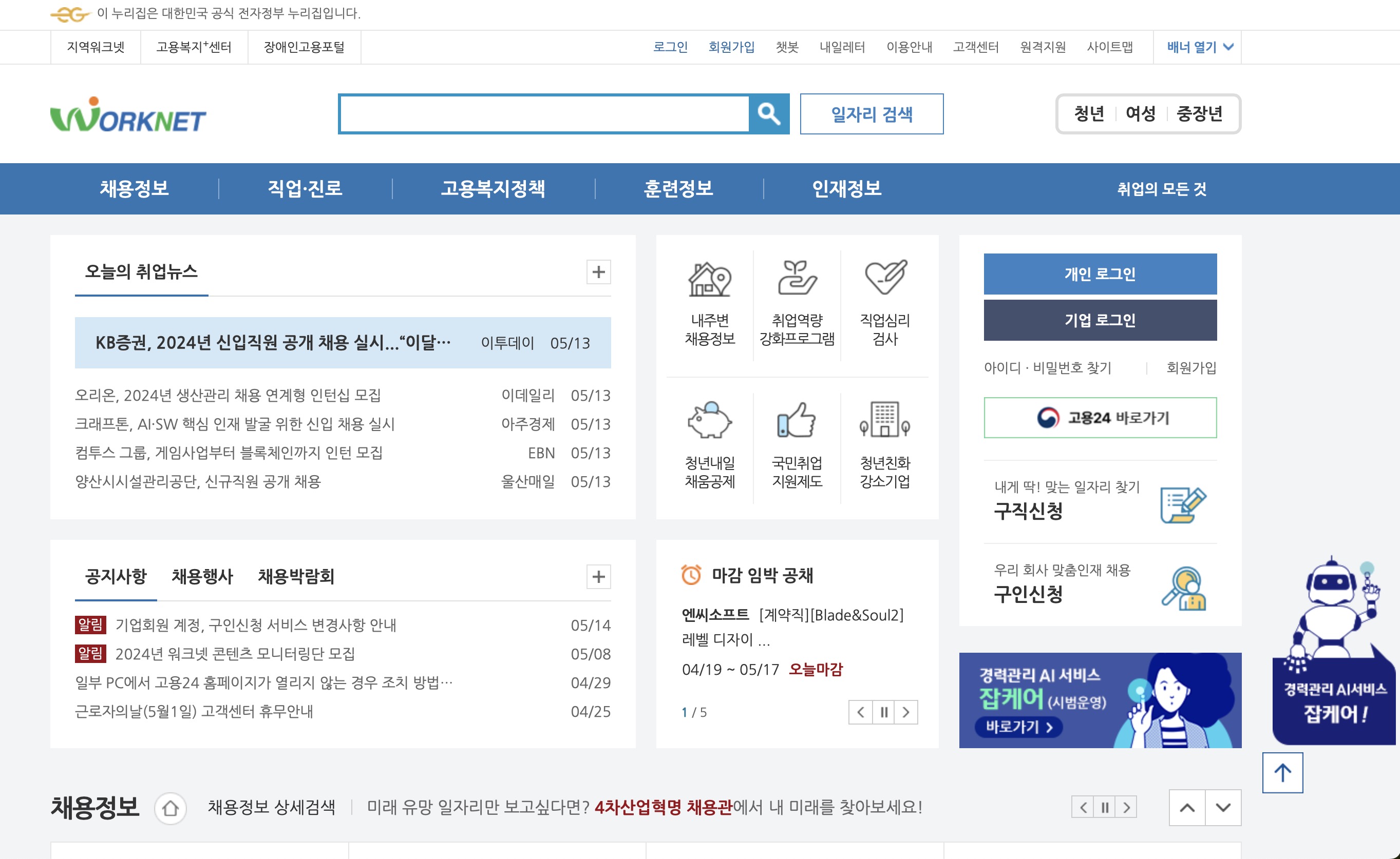 워크넷 구인구직 https://www.work.go.kr/