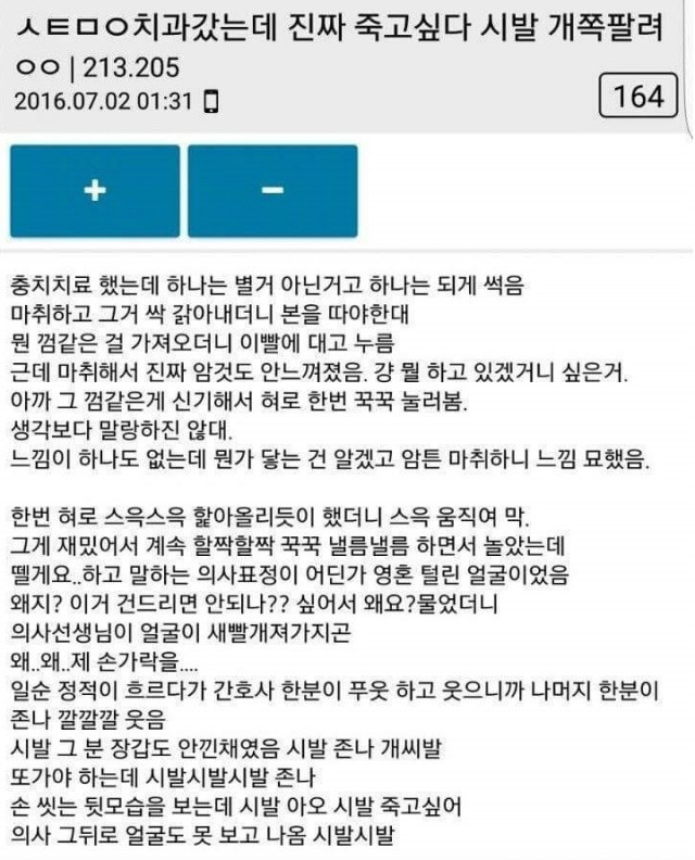  (유머) 충치치료 후기