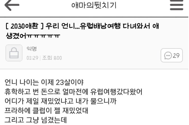 유럽여행가서 북유럽계 남자랑 원ㄴ잇하고 임신한 여시 ㄷㄷ