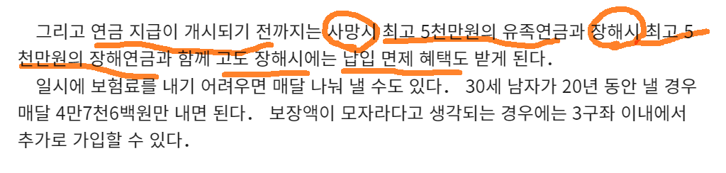 중부매일 한아름연금보험 유족연금 기사