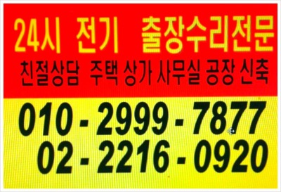  신사동 전기공사 누전수리 전기수리 24시전기출장 누전차단기 전기출장 콘센트누전 전기누전 전기수리 전기고장 누전공사24시 전업사 전파사 차단기고장 두꺼비집고장