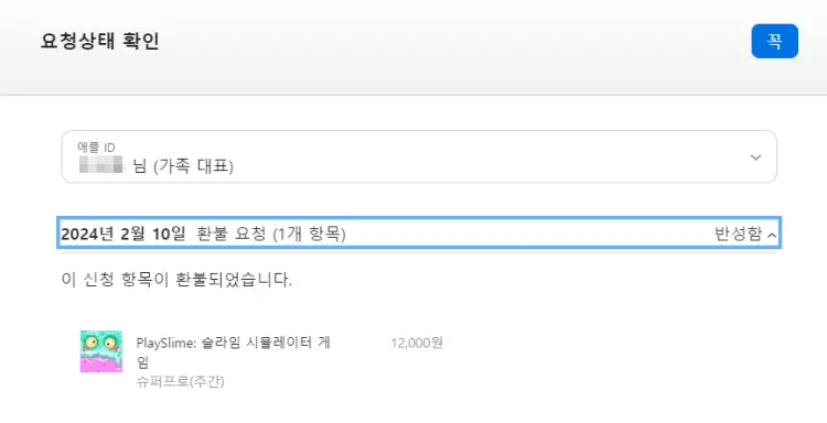 환불요청할 컨텐츠 확인