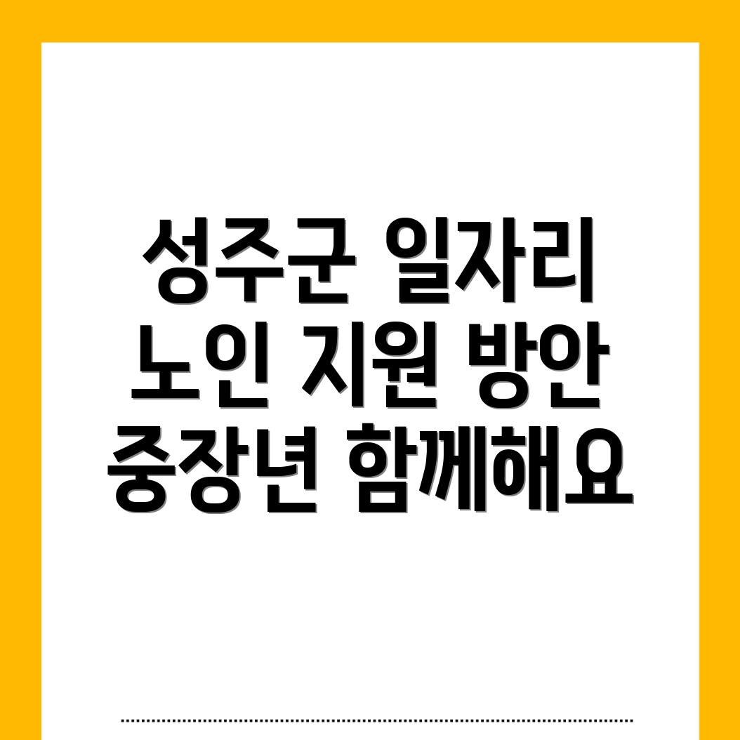 노인 일자리