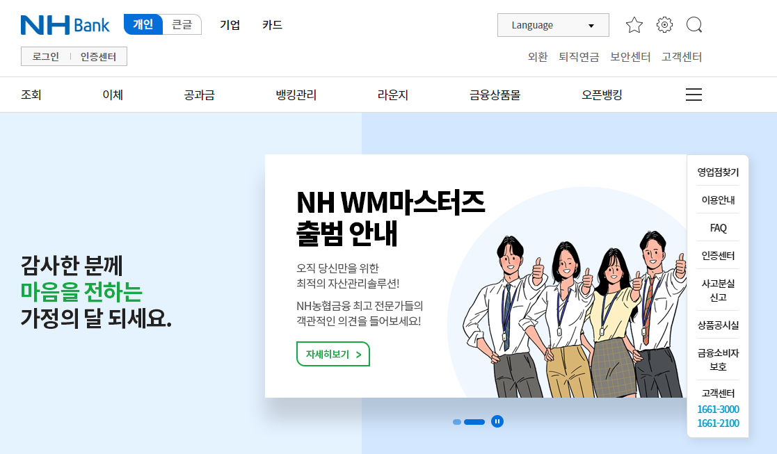 농협인터넷뱅킹