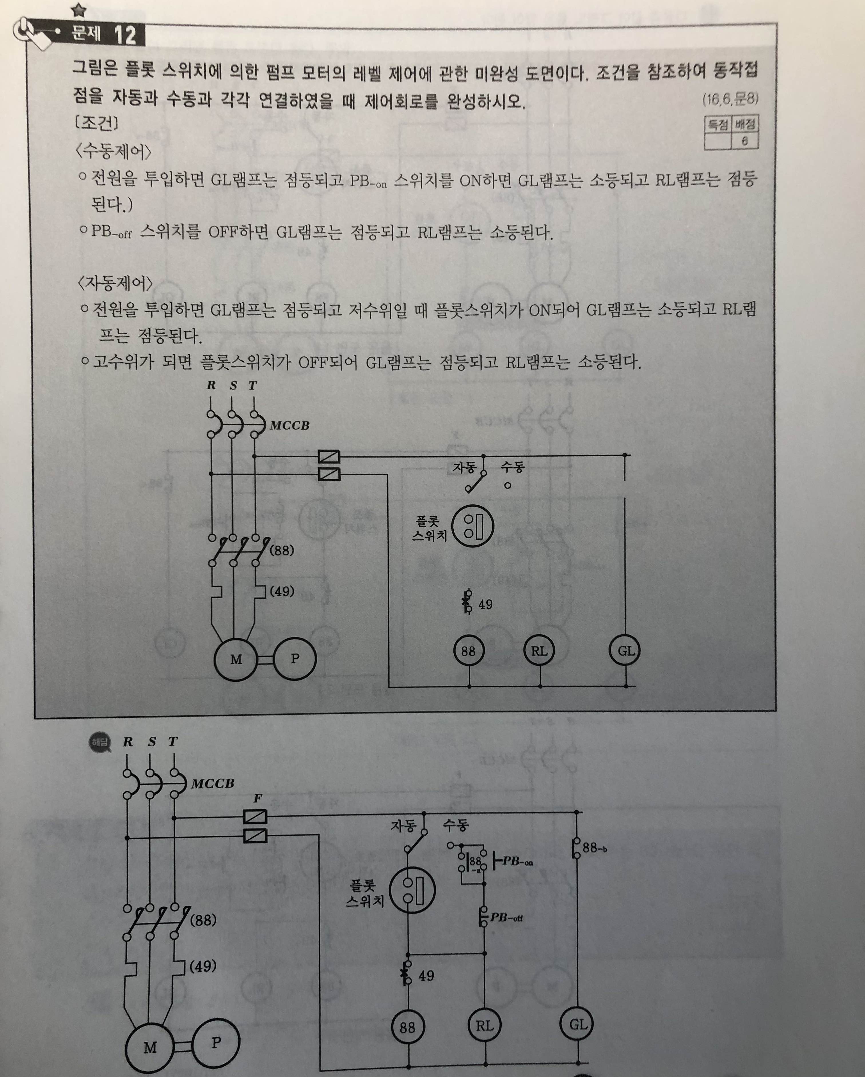 소방설비기사 전기 실기 시퀀스 요점정리