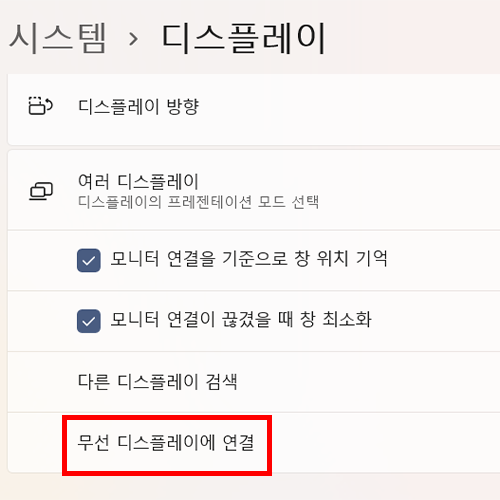 노트북 설정 무선 디스플레이에 연결