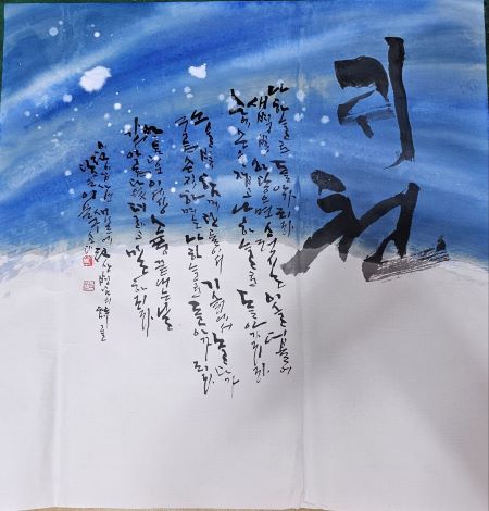 화선지에 귀천을 캘리그라피로 잘 표현했다.