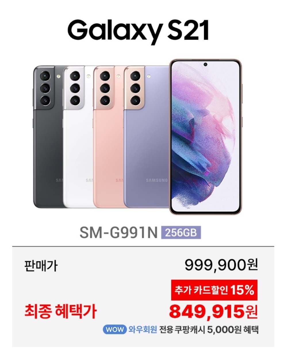  삼성전자 갤럭시 S21 휴대폰 SM-G991N 훨씬 싸게 사는 방법