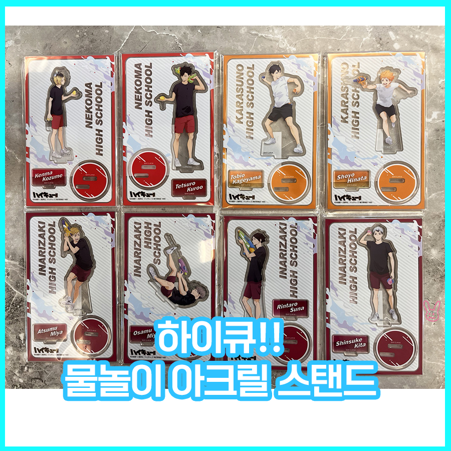  [입고완료][하이큐!!] 물놀이 아크릴 스탠드
