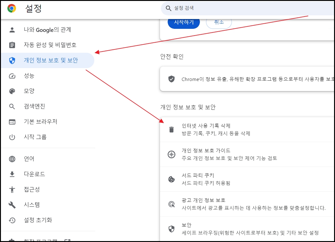 인터넷 사용 기록 삭제