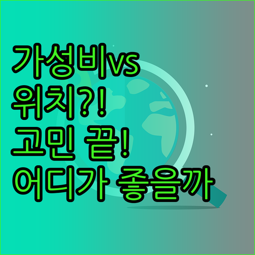 가성비 or 위치? 자르브뤼켄 호텔 