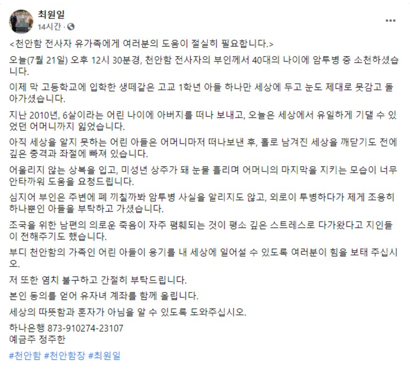 최원일 함장 페이스북