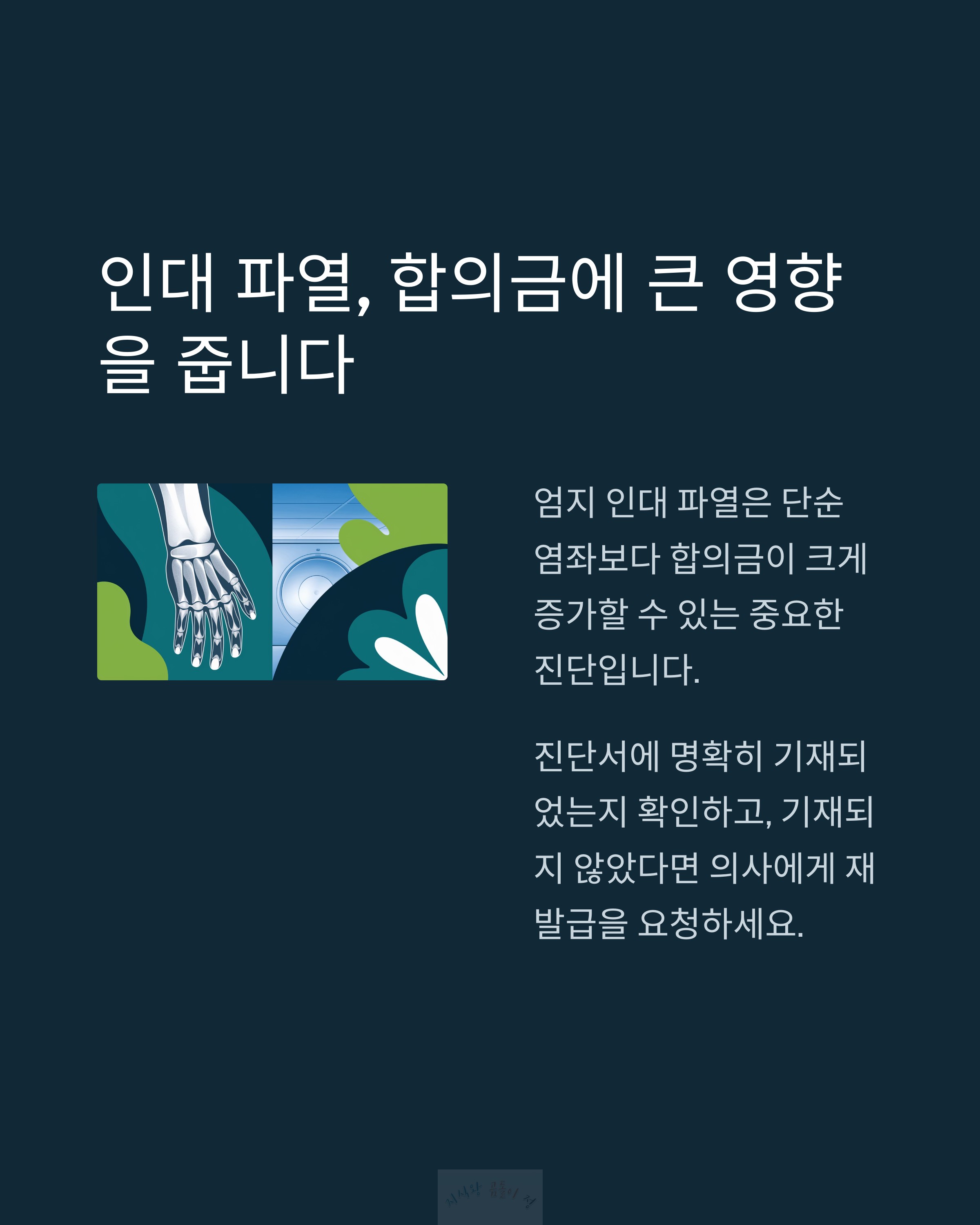 인대 파열 합의금에 큰 영향
