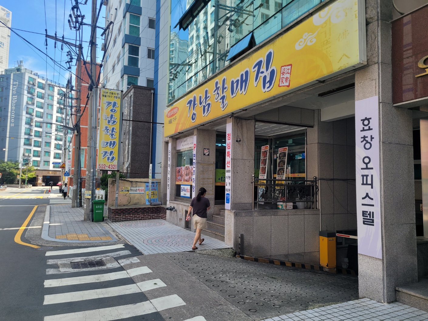강남할매집 사진 2