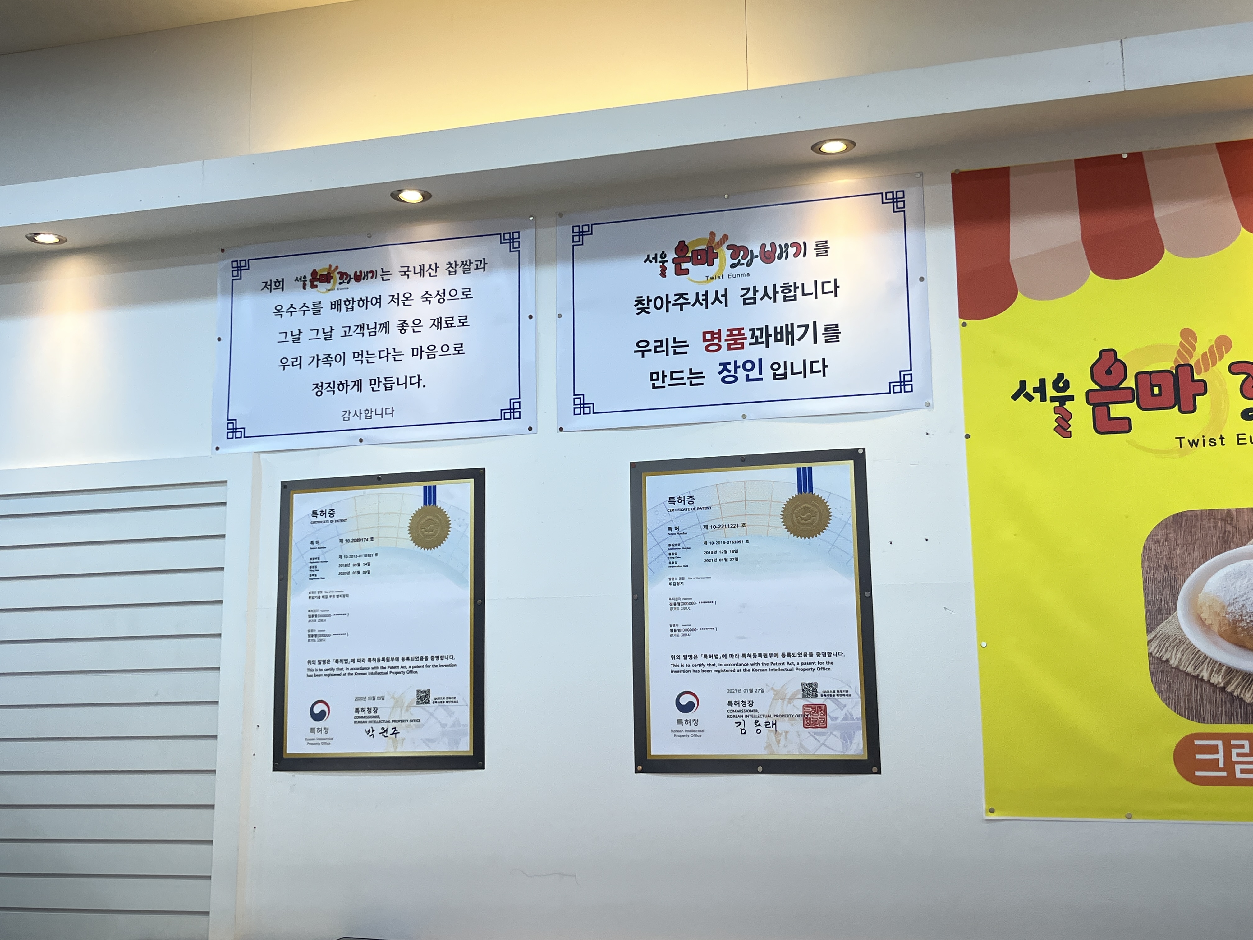서울은마꽈배기운정 이미지