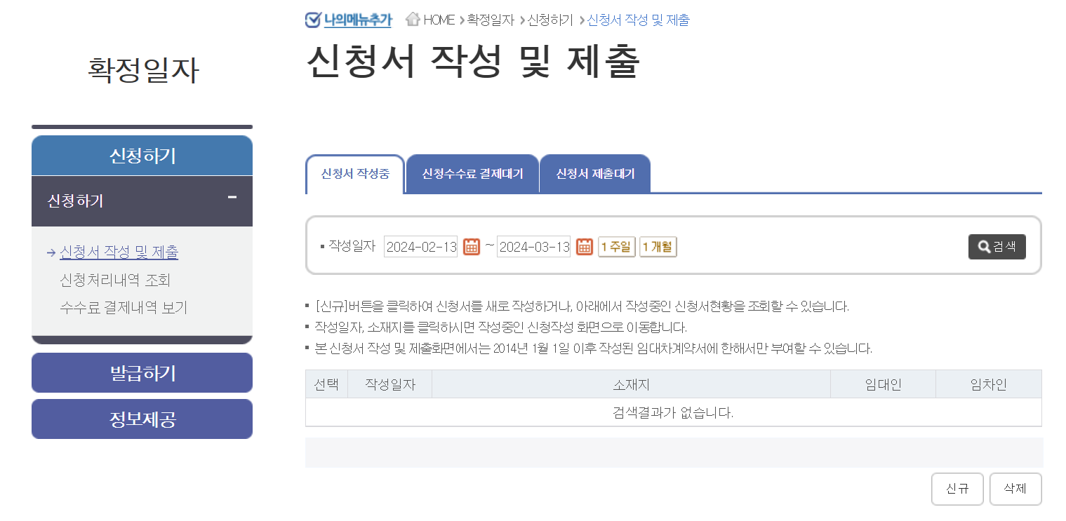 확정일자 받는 법 인터넷