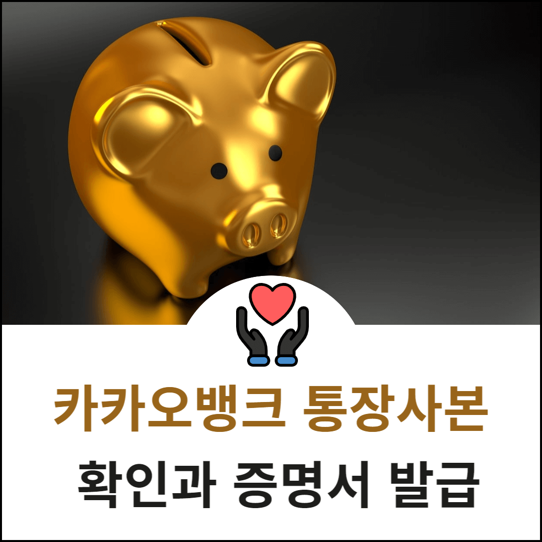 황금돼지-카카오뱅크통장사본썸넬-