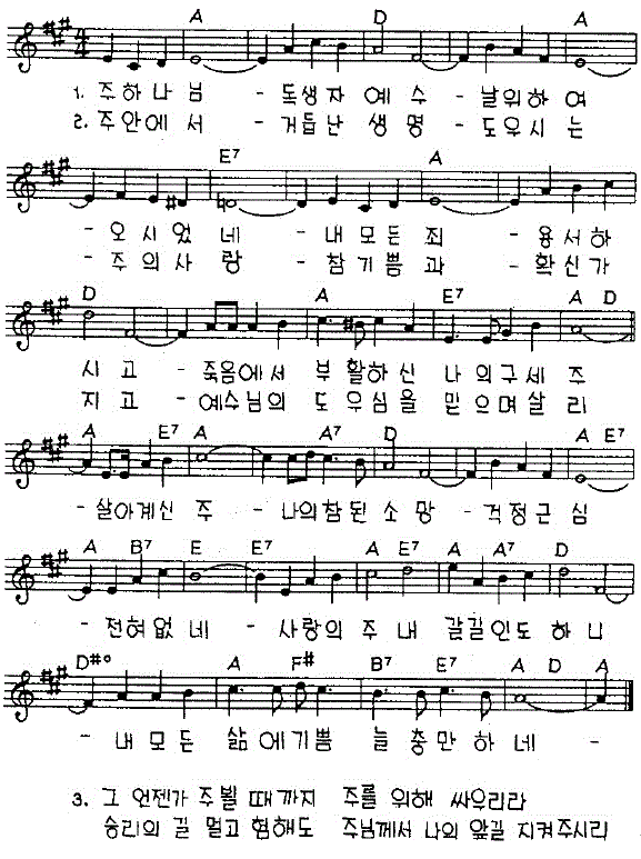  [찬양 악보 PPT] A 주 하나님 독생자 예수(살아 계신 주)