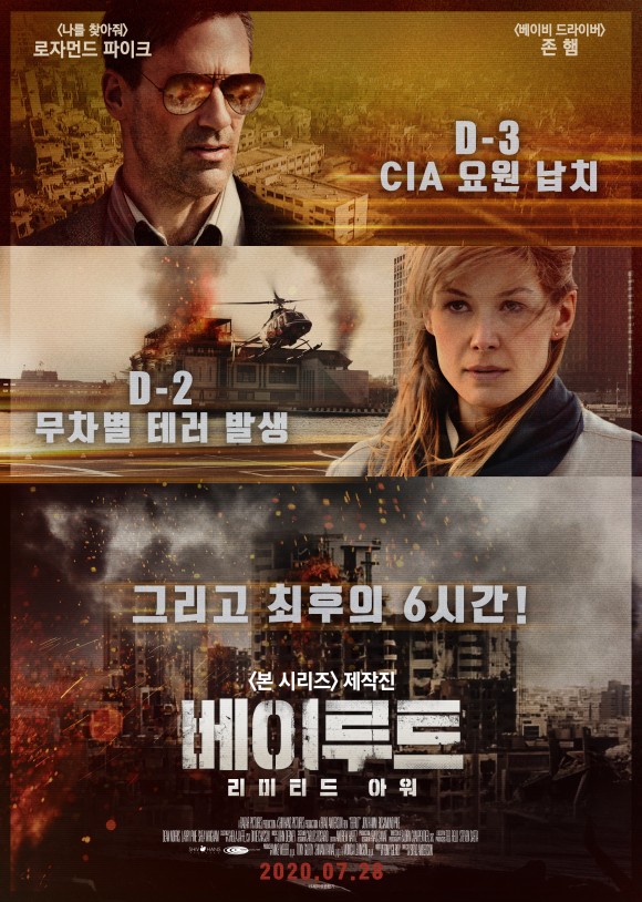  베이루트: 리미티드 아워(Beirut) 최신개봉영화