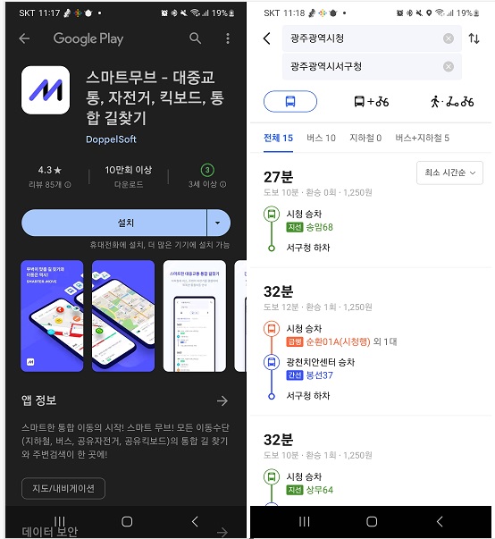 광주 시내 버스 운행 정보 실시간 스마트무브 어플