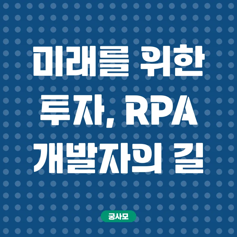 RPA국비지원교육_3