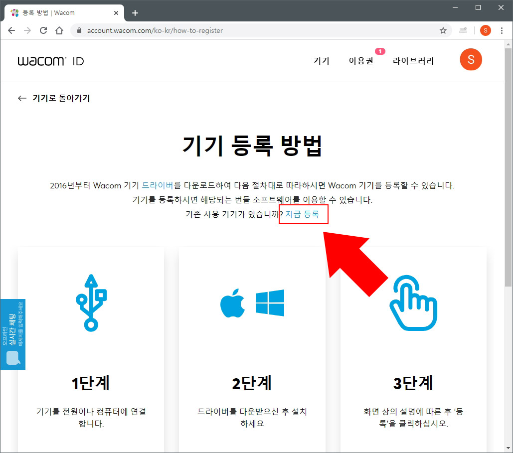 와콤 기기 등록 방법