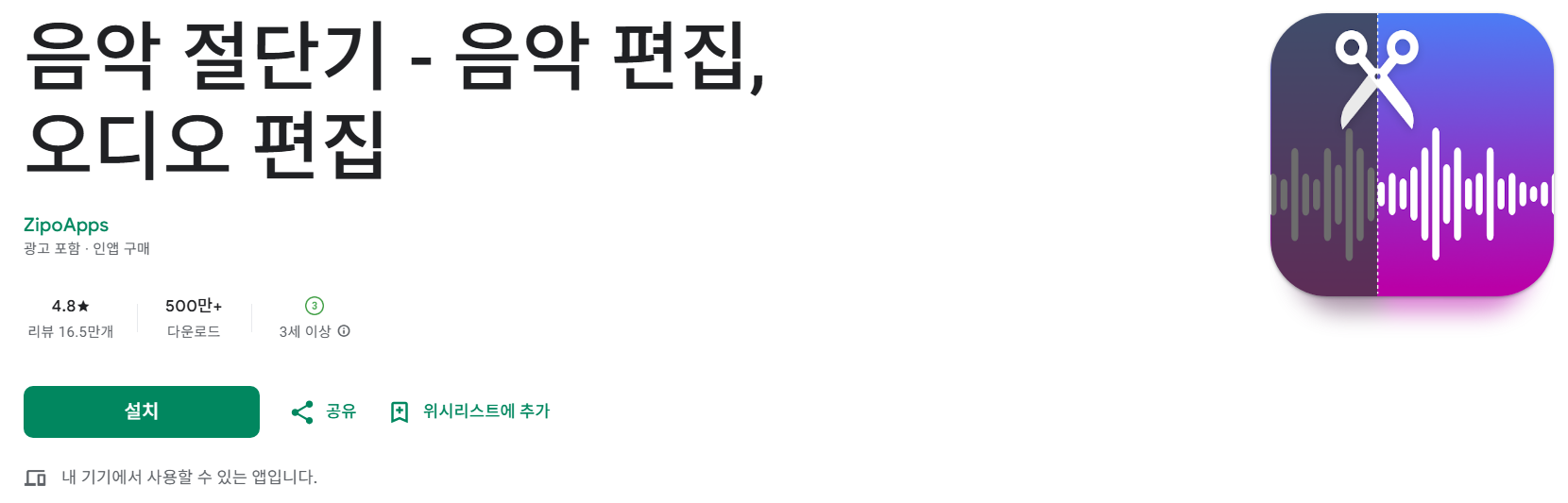 음악 절단기앱 소개