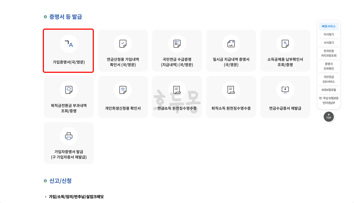 국민연금 홈페이지 내 증명서 발급 메뉴