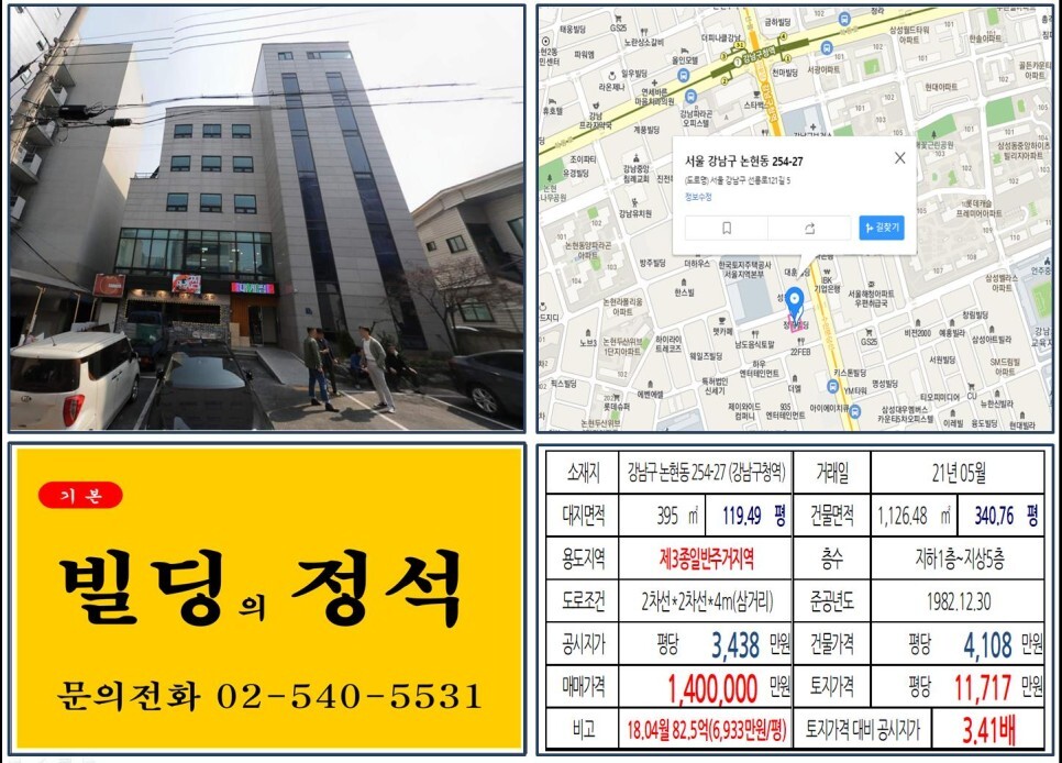 강남구 논현동 254-27번지 건물이 2021년 05월 매매 되었습니다.