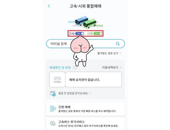 티머니GO 앱을 통한 버스 터미널 검색 화면