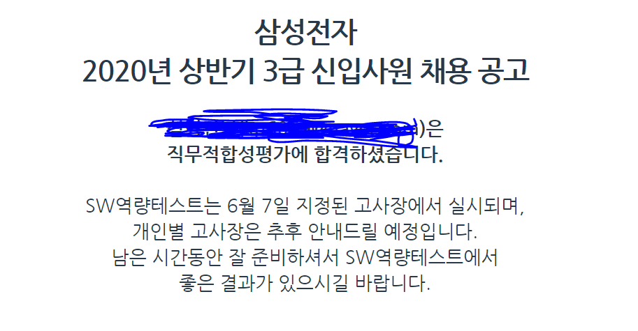  [서류] 삼성전자 DS SW개발 직무 직무적합성 평가(결과: 합격)