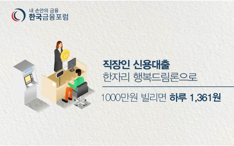  저금리대환대출 어디서 가능할까?