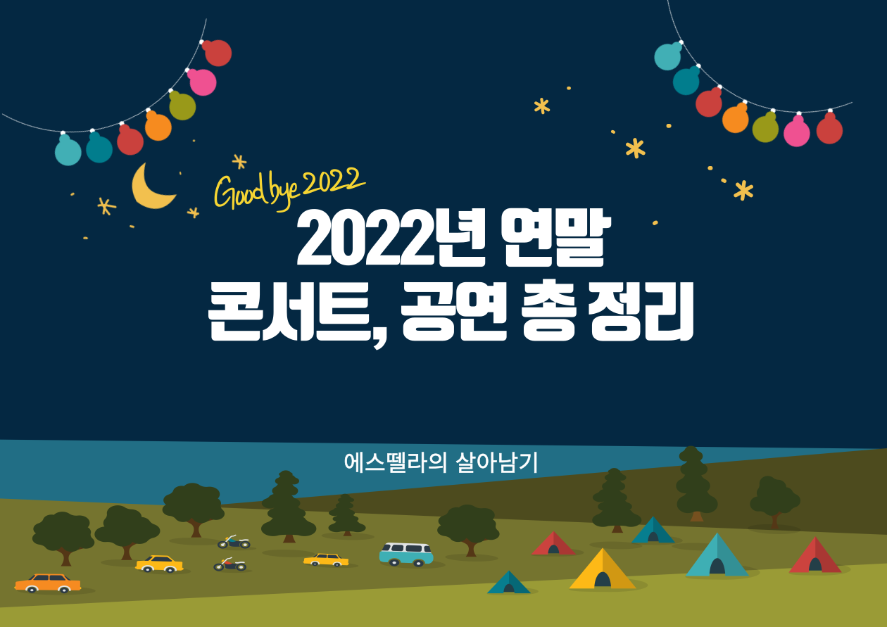 부산연말공연